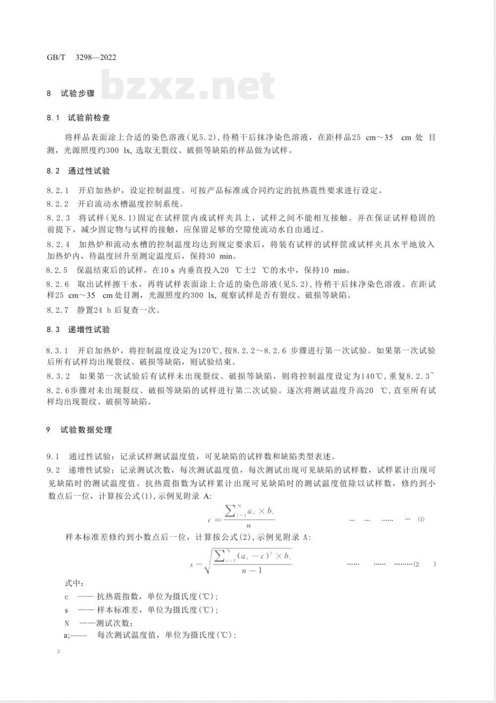GB/T 3298-2022日用陶瓷器抗热震性测定方法 