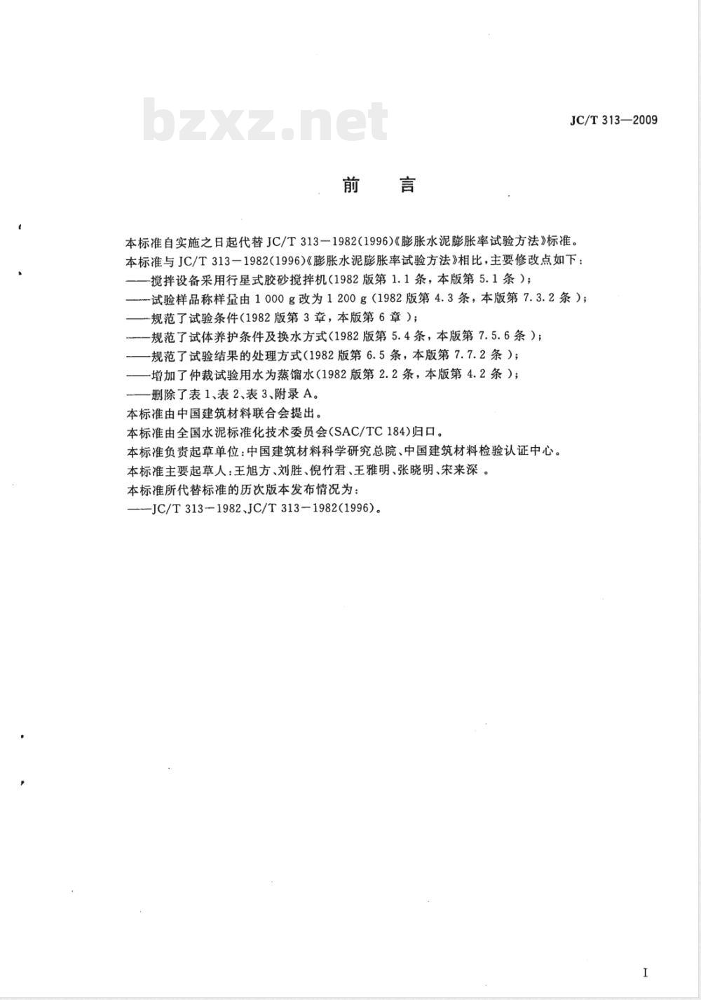 JC/T 313-2009 膨胀水泥膨胀率试验方法