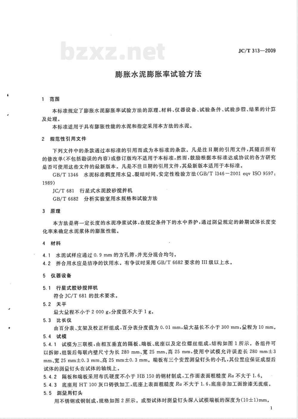 JC/T 313-2009 膨胀水泥膨胀率试验方法