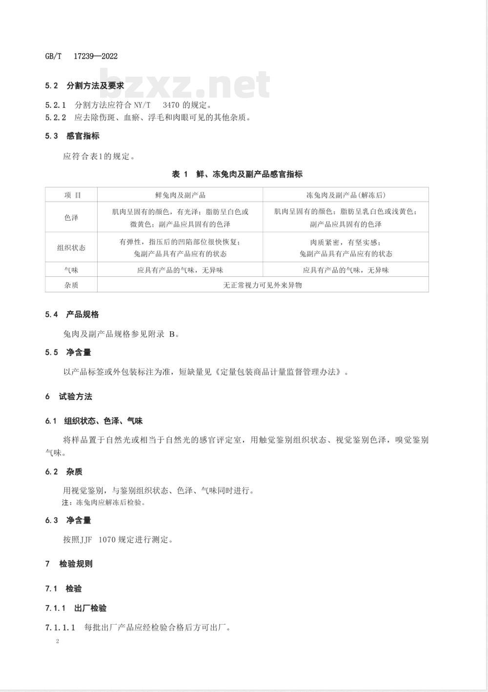 GB/T 17239-2022鲜、冻兔肉及副产品 