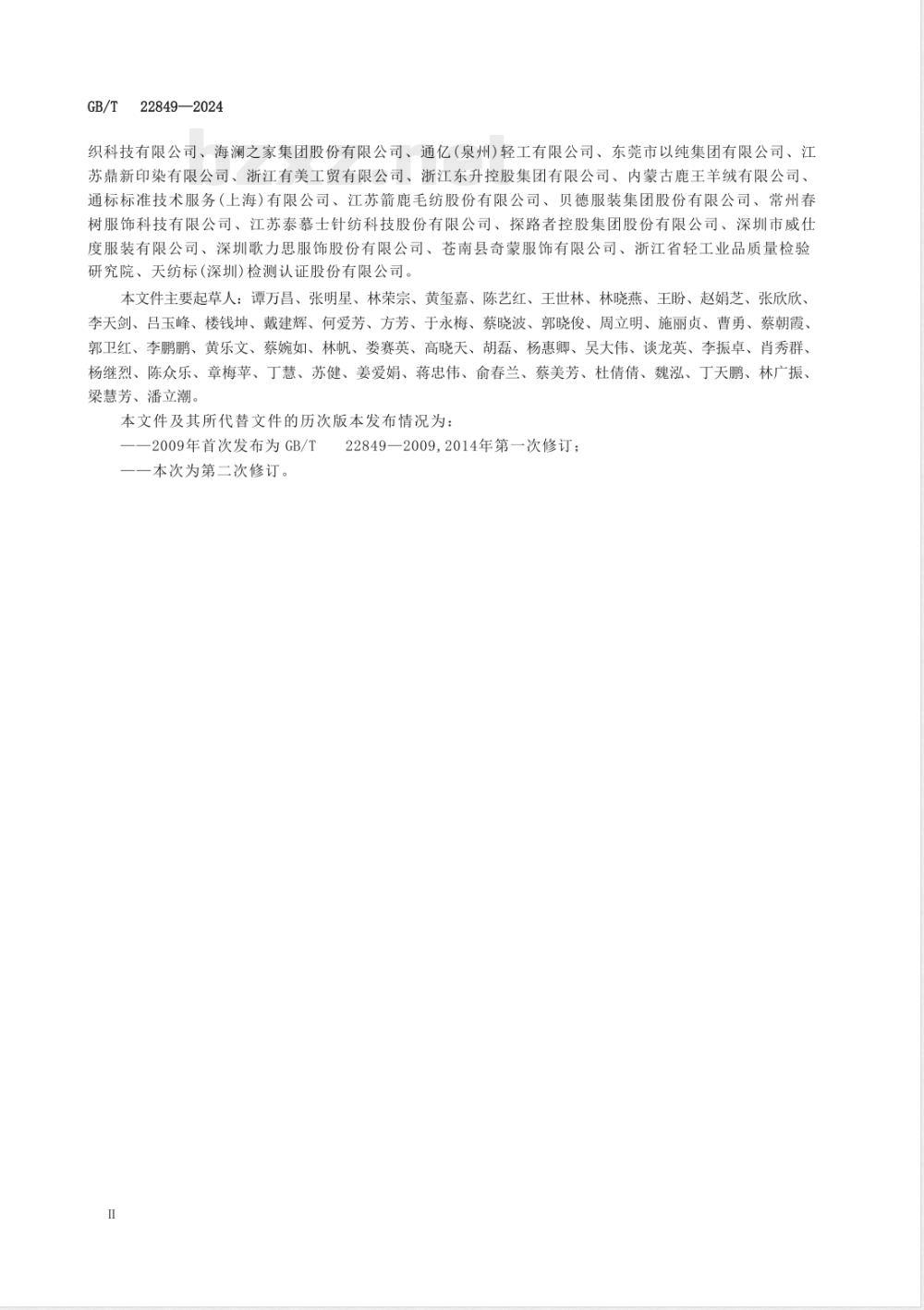 GB/T 22849-2024针织T恤衫 