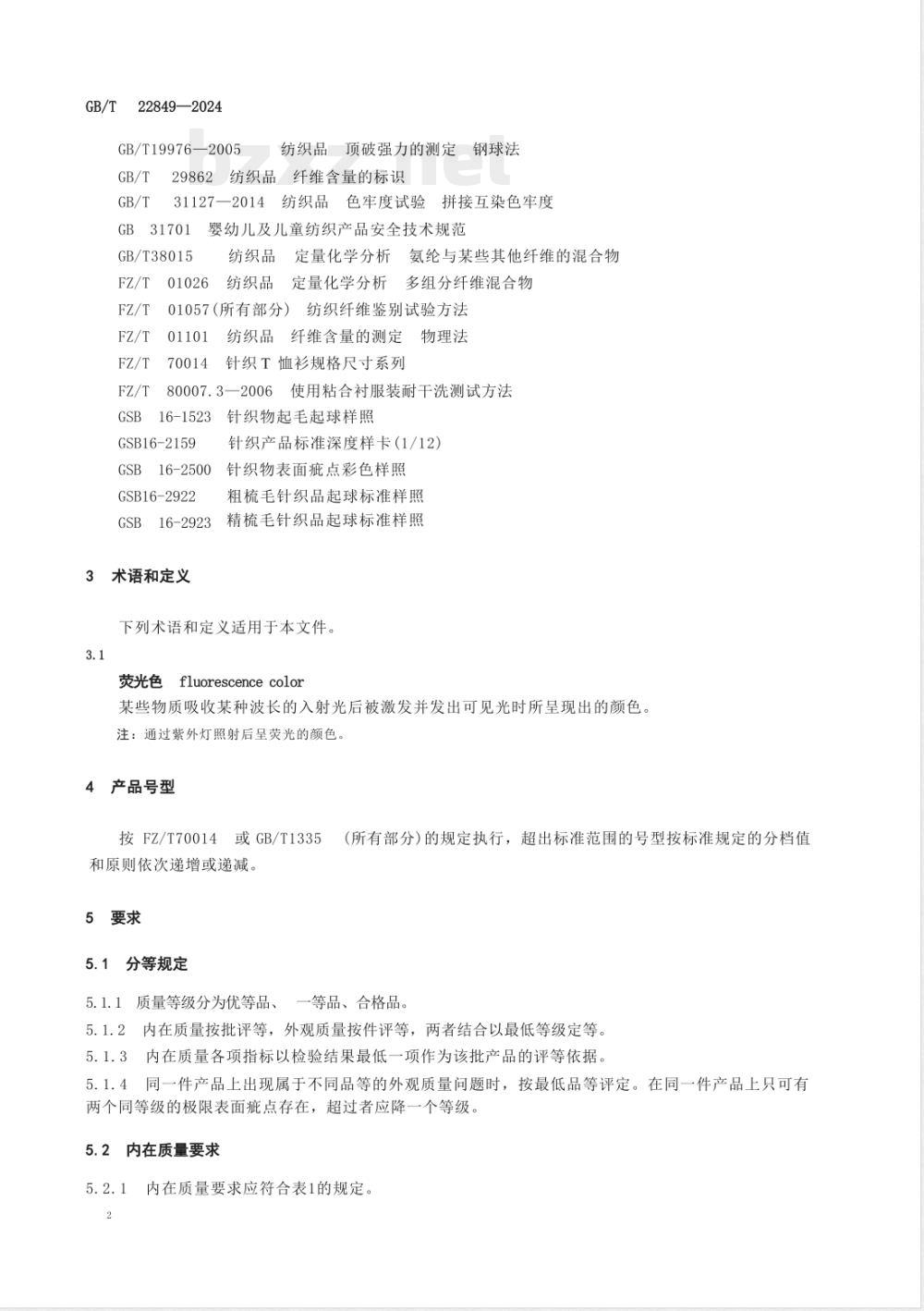 GB/T 22849-2024针织T恤衫 