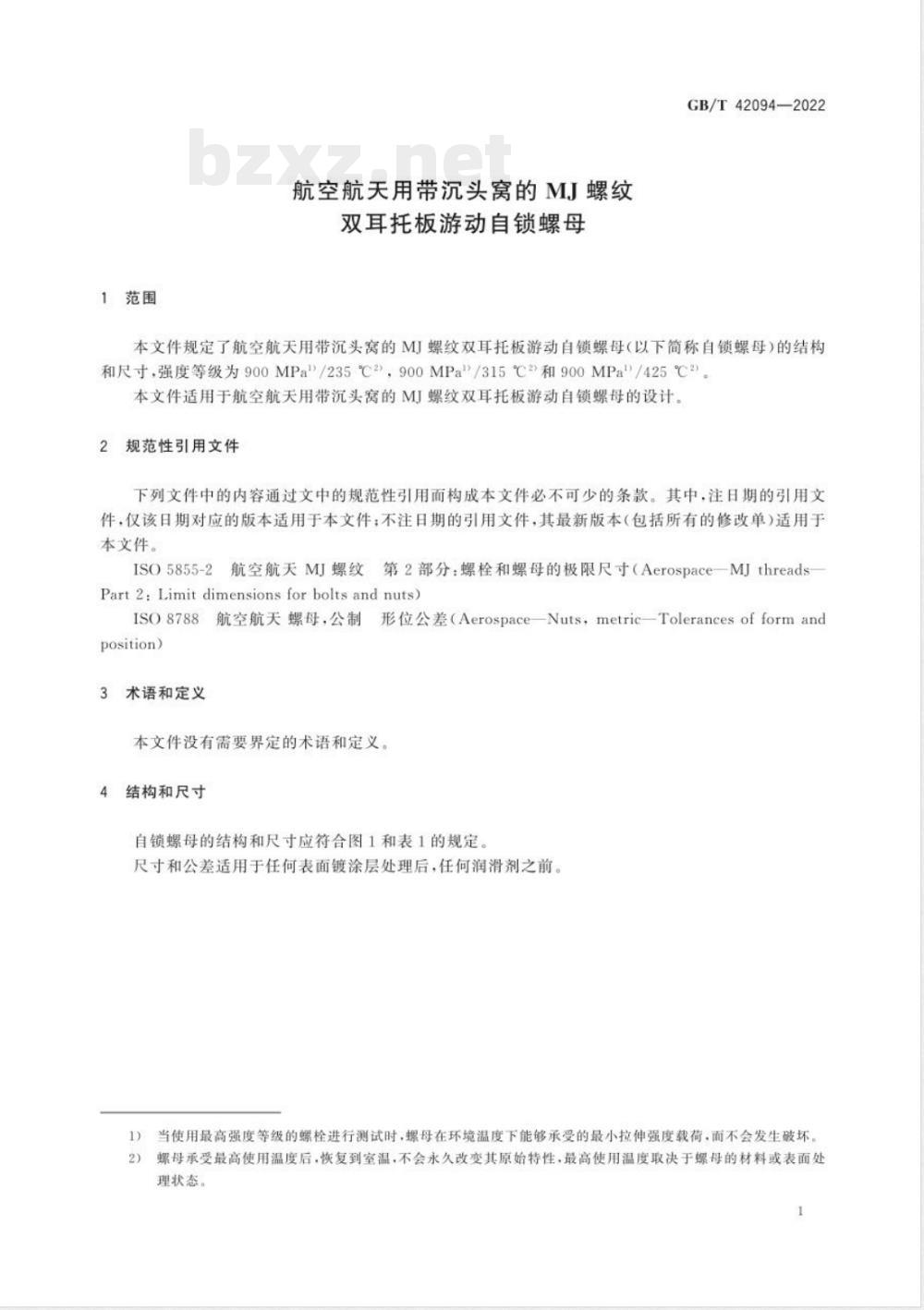 GB/T 42094-2022航空航天用带沉头窝的 MJ 螺纹双耳托板游动自锁螺母 