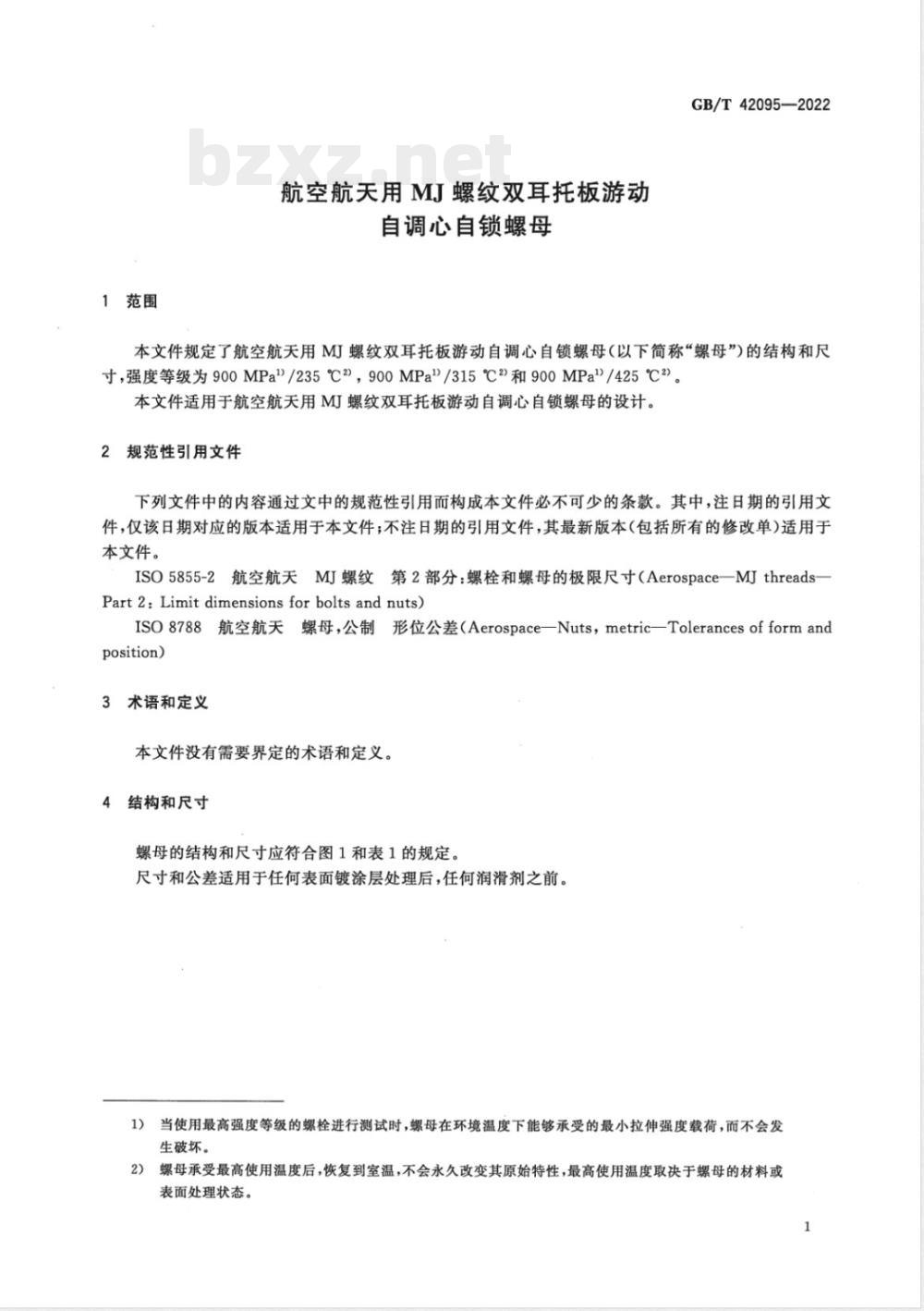GB/T 42095-2022航空航天用 MJ 螺纹双耳托板游动自调心自锁螺母 