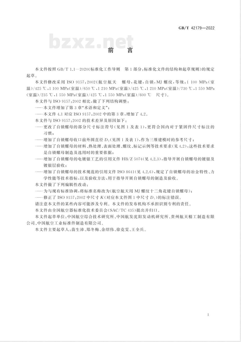 GB/T 42179-2022航空航天用 MJ 螺纹十二角花键自锁螺母 