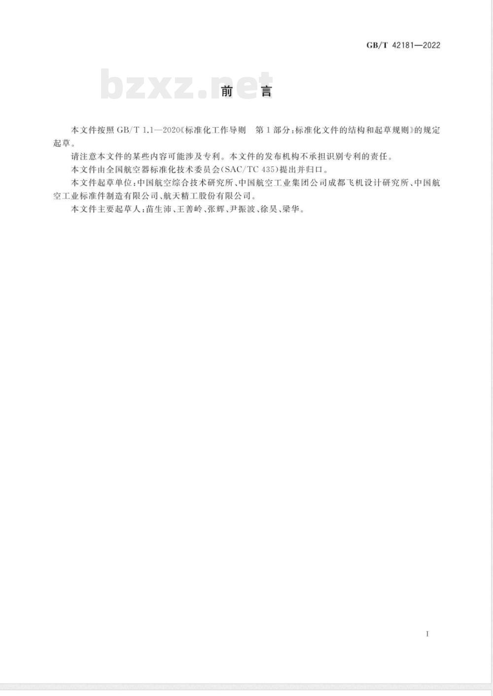 GB/T 42181-2022航空用螺纹抽芯铆钉锁紧力矩测试方法 