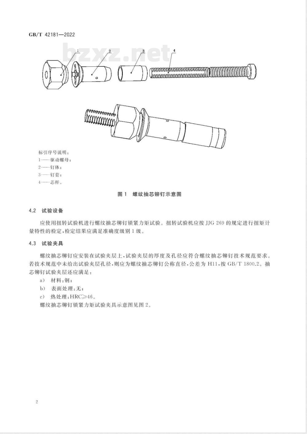 GB/T 42181-2022航空用螺纹抽芯铆钉锁紧力矩测试方法 