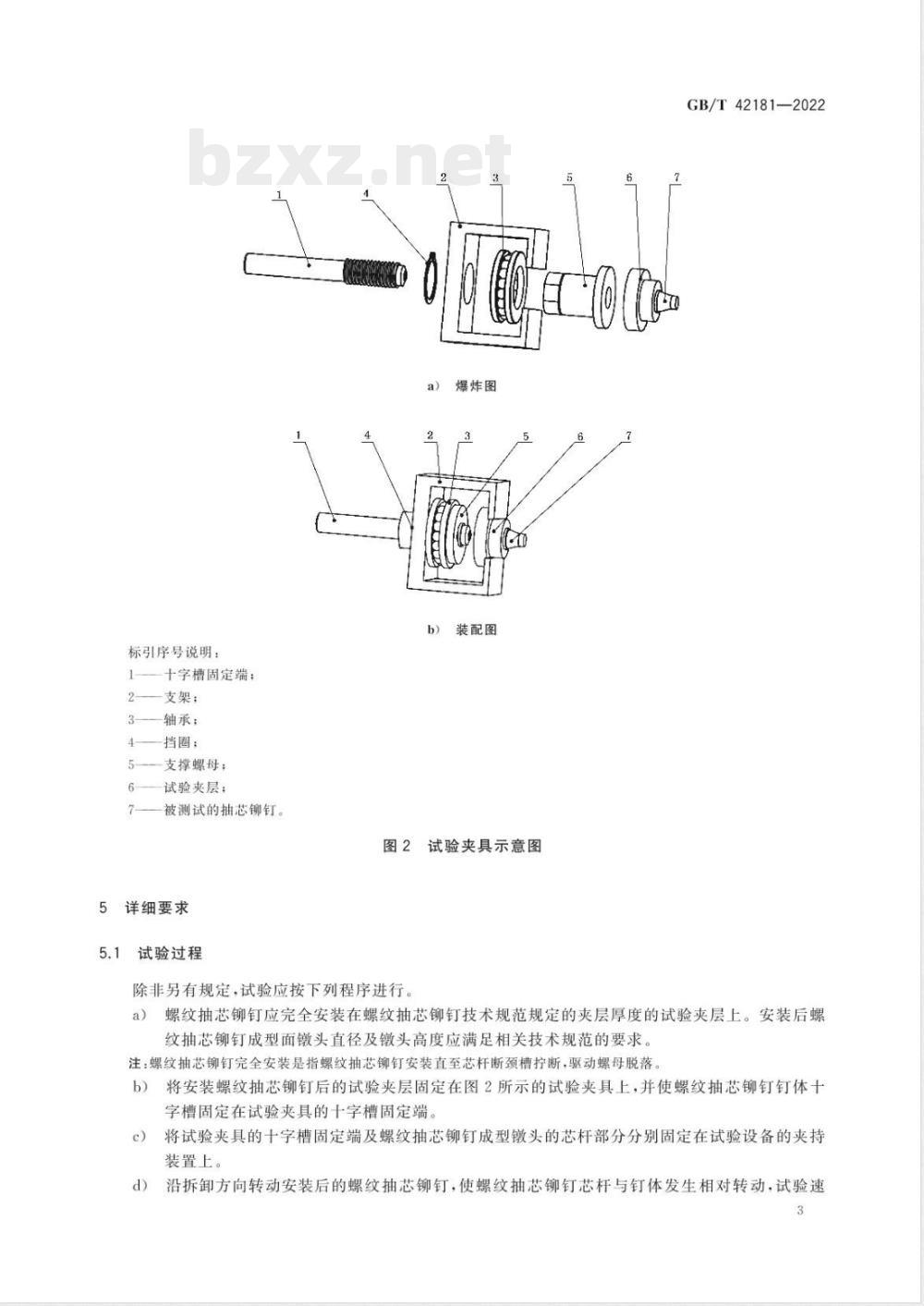 GB/T 42181-2022航空用螺纹抽芯铆钉锁紧力矩测试方法 