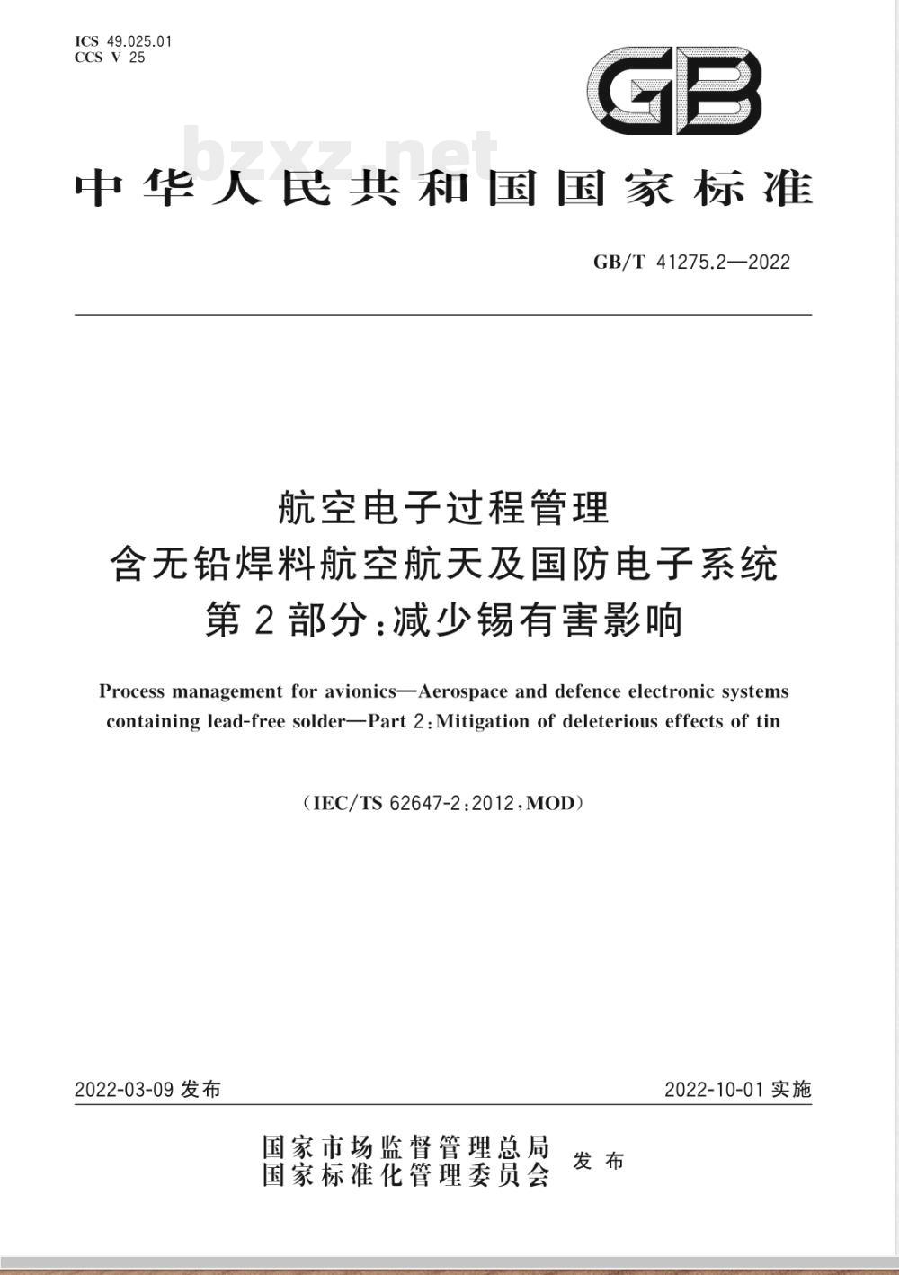 GB/T 41275.2-2022航空电子过程管理 含无铅焊料航空航天及国防电子系统 第2部分：减少锡有害影响 