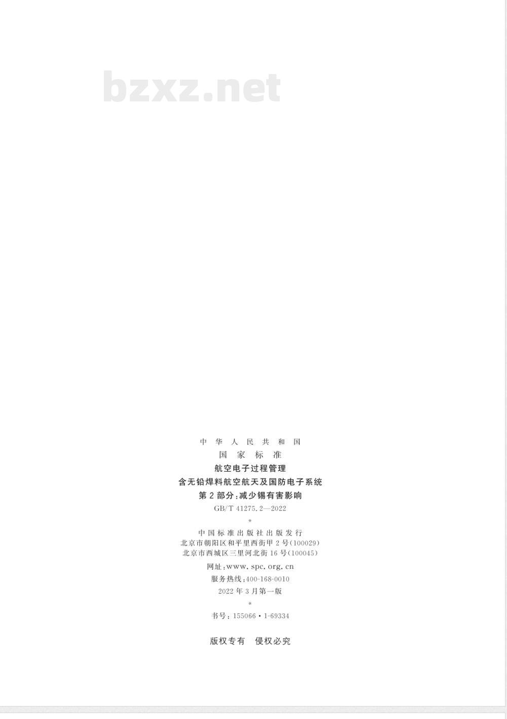 GB/T 41275.2-2022航空电子过程管理 含无铅焊料航空航天及国防电子系统 第2部分：减少锡有害影响 