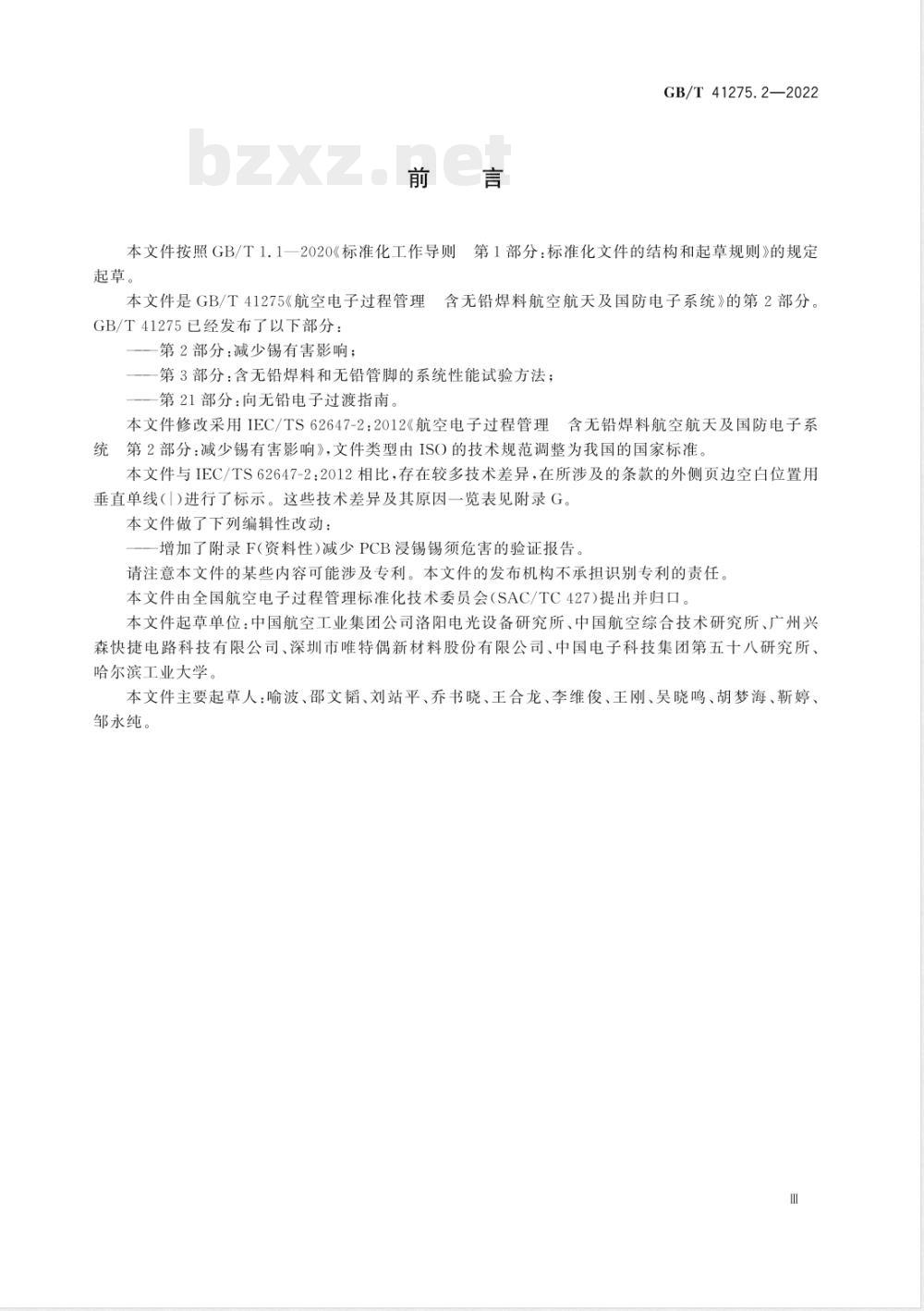 GB/T 41275.2-2022航空电子过程管理 含无铅焊料航空航天及国防电子系统 第2部分：减少锡有害影响 