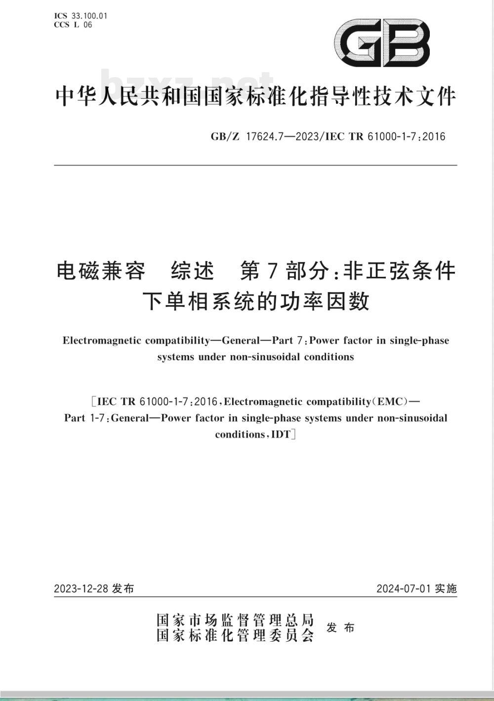 GB/Z 17624.7-2023电磁兼容 综述 第7部分：非正弦条件下单相系统的功率因数 