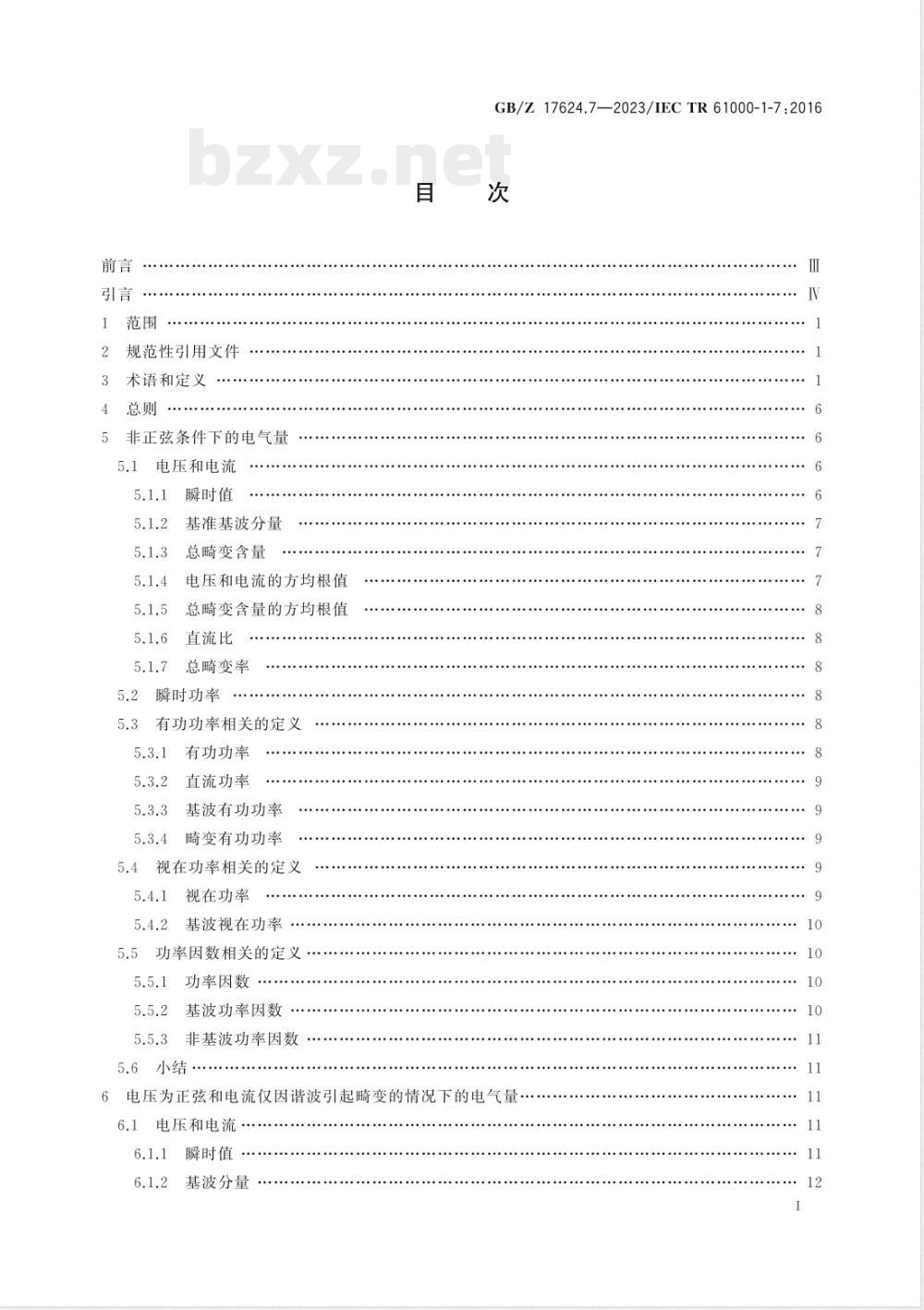 GB/Z 17624.7-2023电磁兼容 综述 第7部分：非正弦条件下单相系统的功率因数 