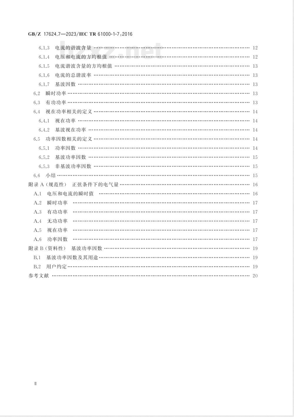 GB/Z 17624.7-2023电磁兼容 综述 第7部分：非正弦条件下单相系统的功率因数 