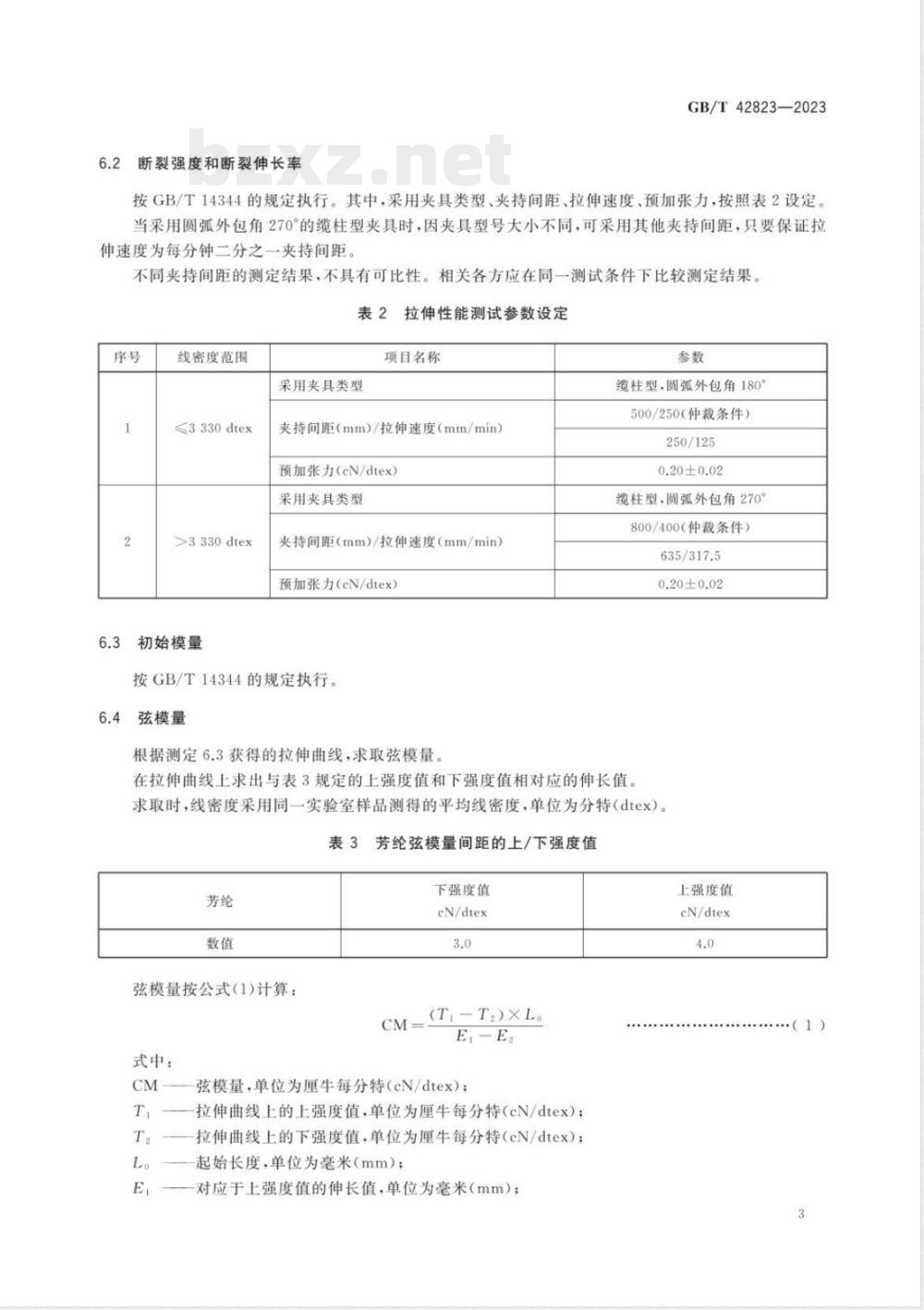 GB/T 42823-2023对位芳纶长丝 