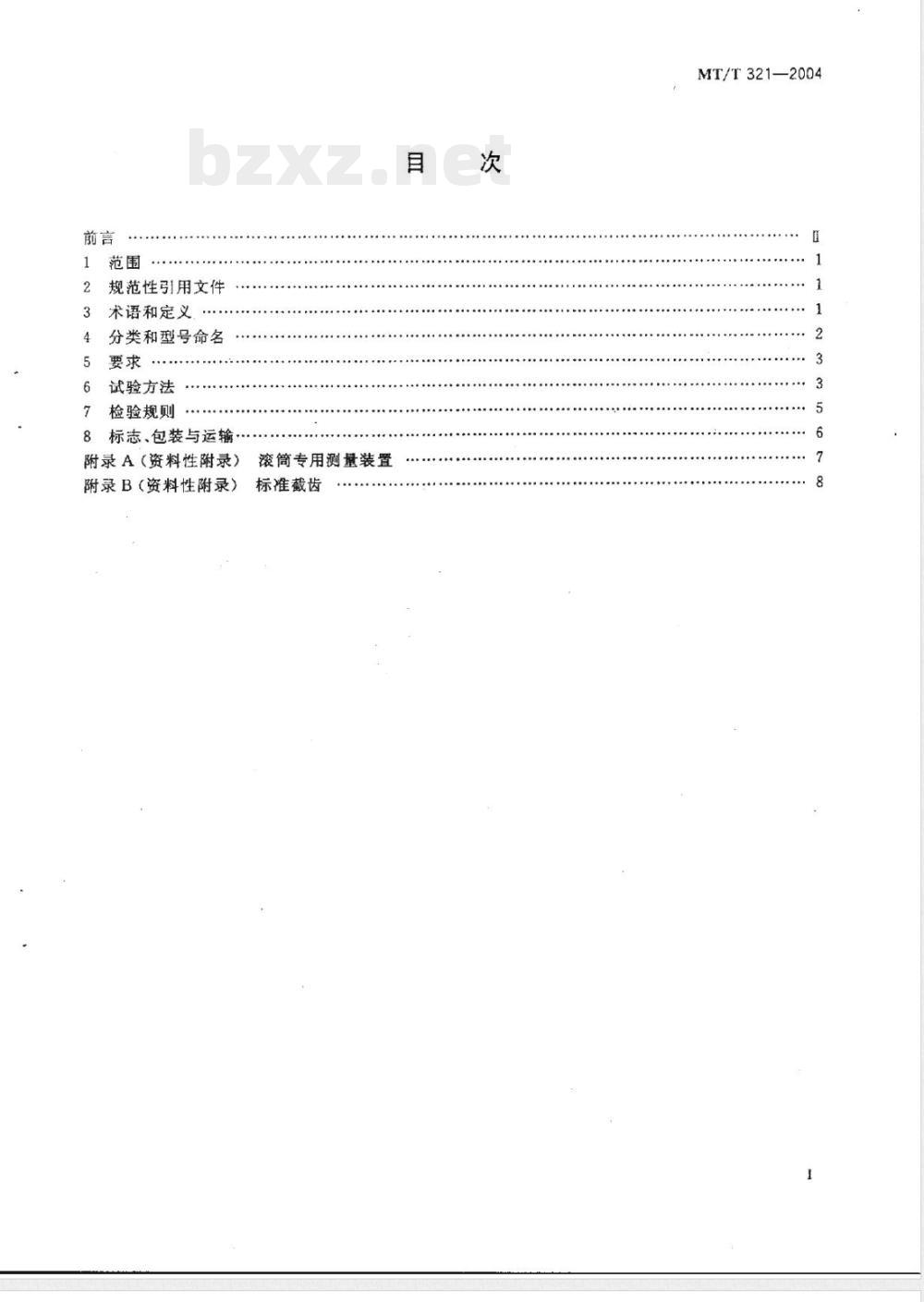 MT/T 321-2004 采煤机螺旋滚筒