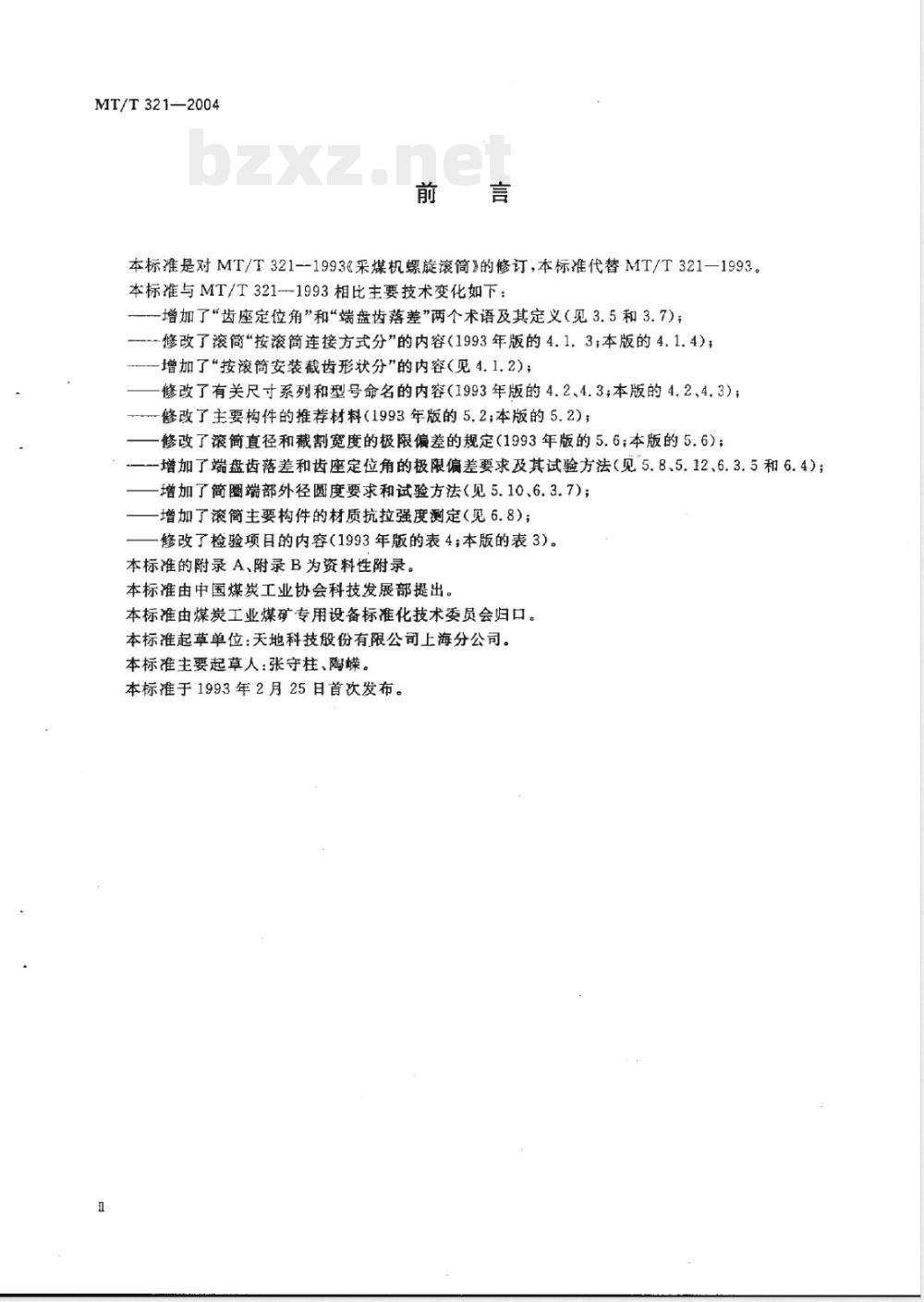 MT/T 321-2004 采煤机螺旋滚筒