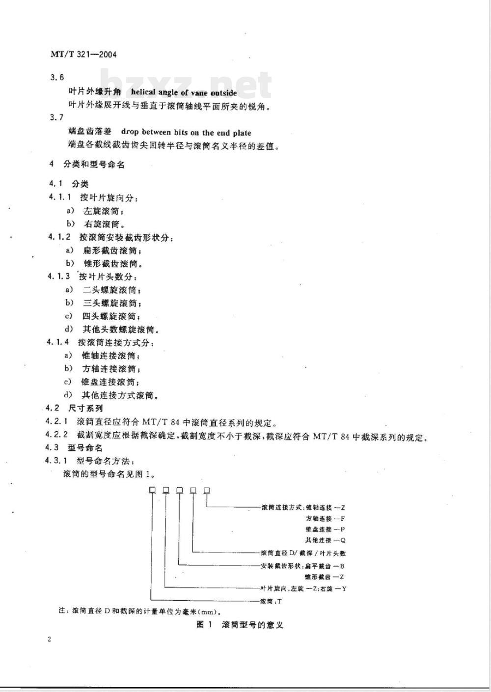 MT/T 321-2004 采煤机螺旋滚筒