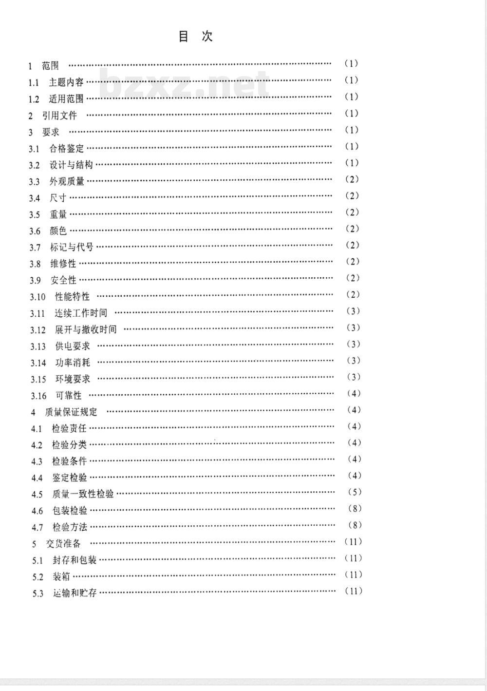 SJ 20696-1998 雷达标定仪通用规范