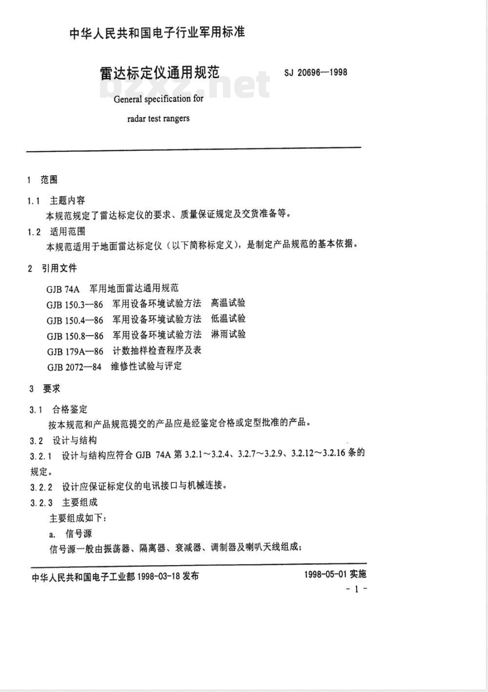 SJ 20696-1998 雷达标定仪通用规范