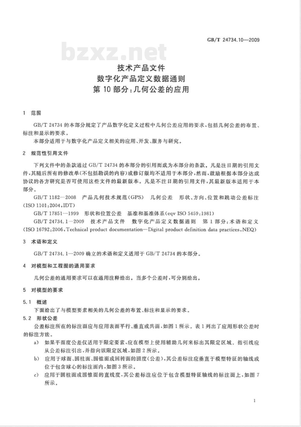 GB/T 24734.10-2009  技术产品文件 数字化产品定义数据通则 第10部分：几何公差的应用