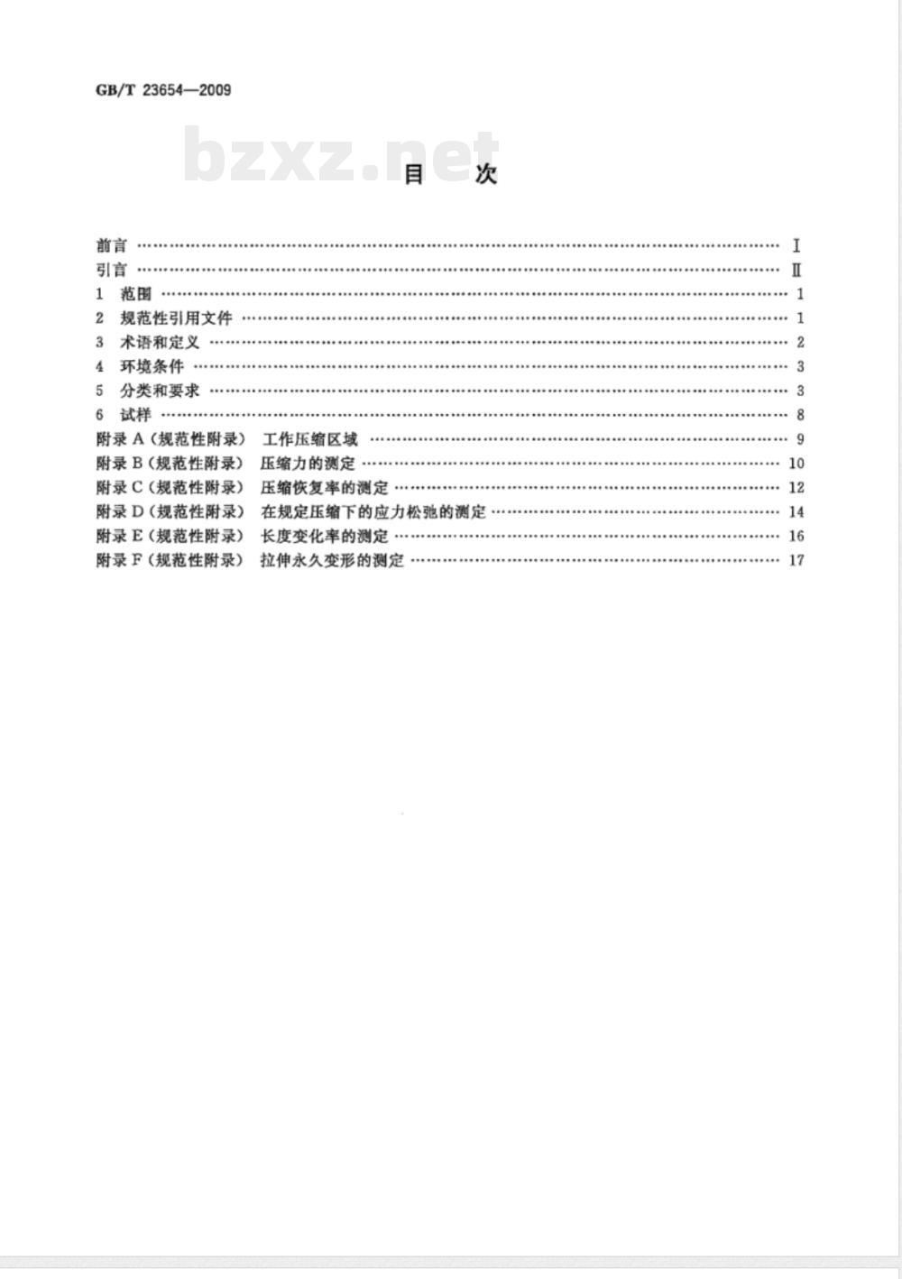 GB/T 23654-2009 硫化橡胶和热塑性橡胶 建筑用预成型密封条的分类、要求和试验方法