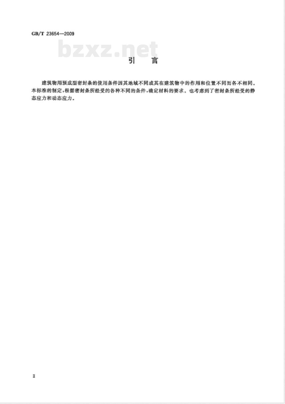 GB/T 23654-2009 硫化橡胶和热塑性橡胶 建筑用预成型密封条的分类、要求和试验方法