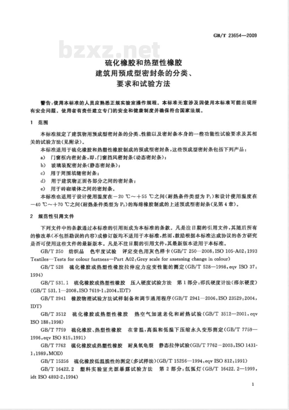 GB/T 23654-2009 硫化橡胶和热塑性橡胶 建筑用预成型密封条的分类、要求和试验方法