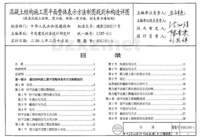 04G101-4 混凝土结构施工图平面整体表示方法制图规则和构造详图（现浇混凝土楼面与屋面板）