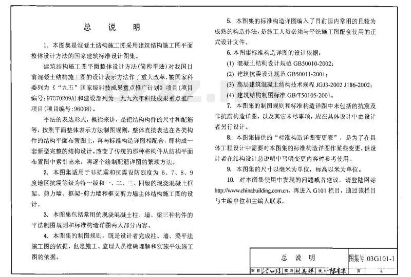 04G101-4 混凝土结构施工图平面整体表示方法制图规则和构造详图（现浇混凝土楼面与屋面板）
