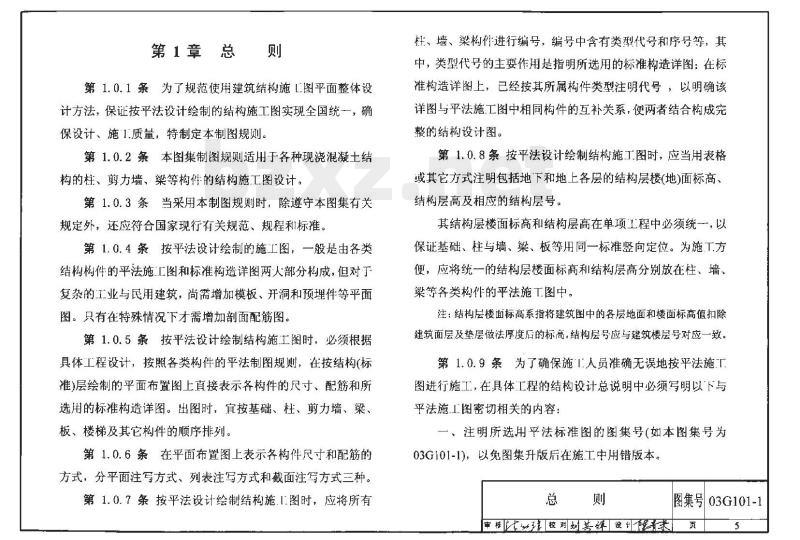 04G101-4 混凝土结构施工图平面整体表示方法制图规则和构造详图（现浇混凝土楼面与屋面板）