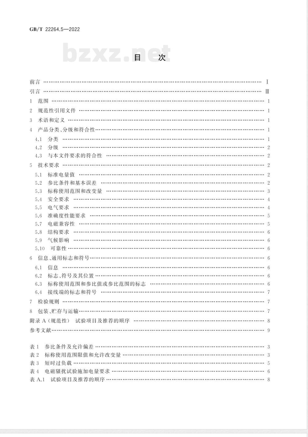 GB/T 22264.5-2022安装式数字显示电测量仪表 第5部分：相位表和功率因数表的特殊要求 