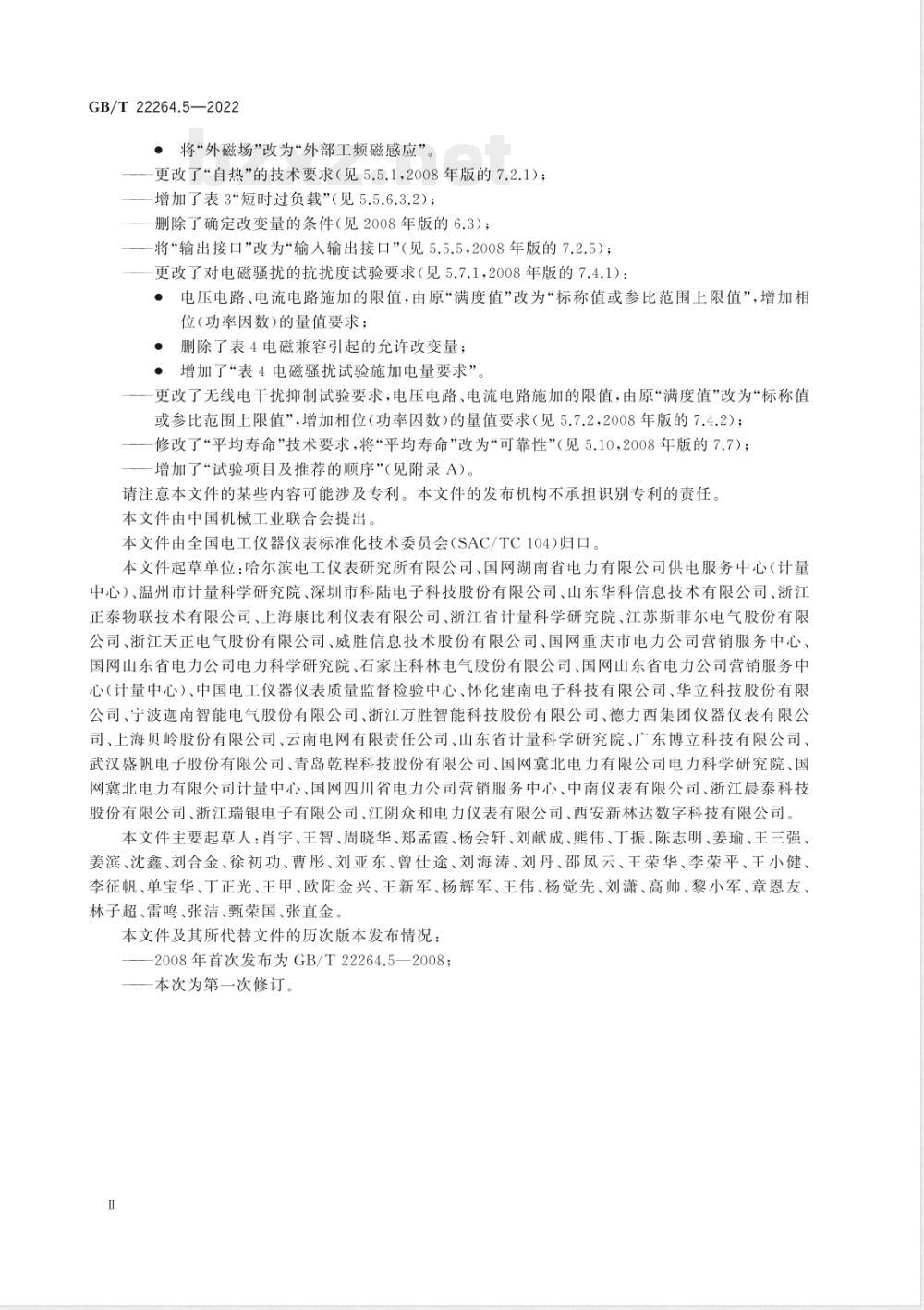 GB/T 22264.5-2022安装式数字显示电测量仪表 第5部分：相位表和功率因数表的特殊要求 
