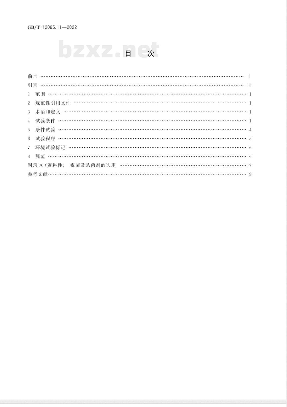 GB/T 12085.11-2022光学和光子学 环境试验方法 第11部分：长霉 
