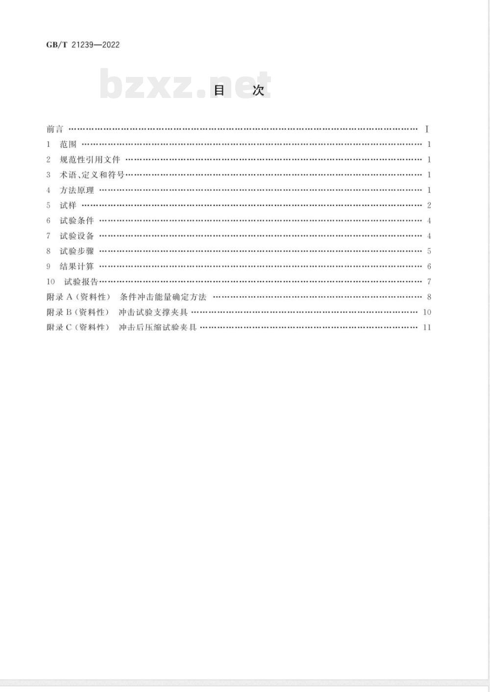 GB/T 21239-2022纤维增强塑料层合板冲击后压缩性能试验方法 