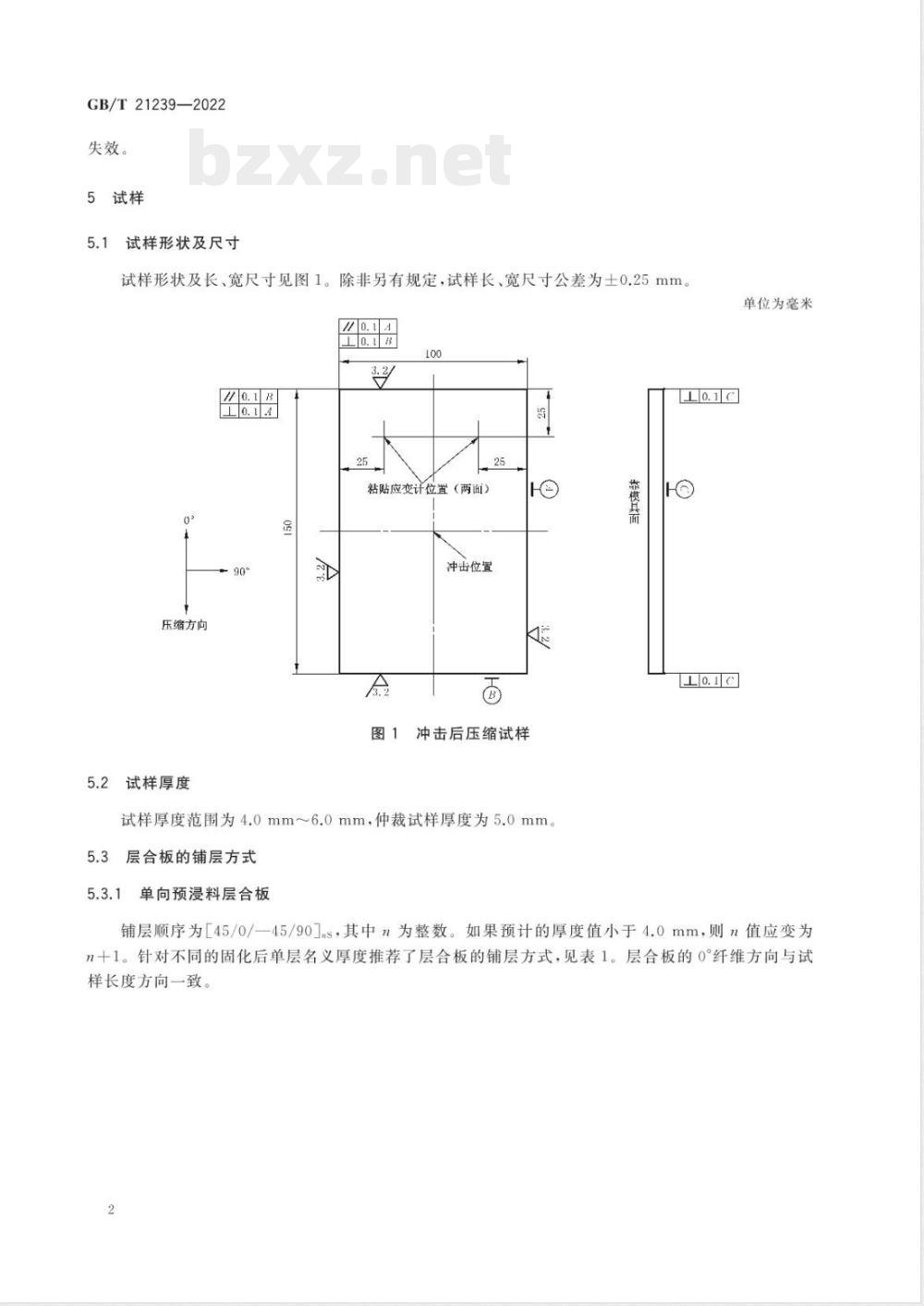 GB/T 21239-2022纤维增强塑料层合板冲击后压缩性能试验方法 