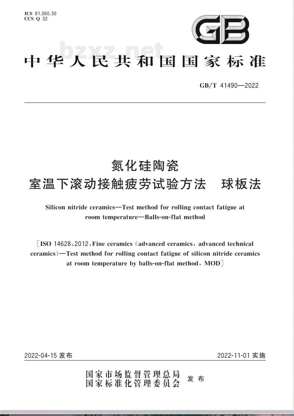 GB/T 41490-2022氮化硅陶瓷 室温下滚动接触疲劳试验方法 球板法 