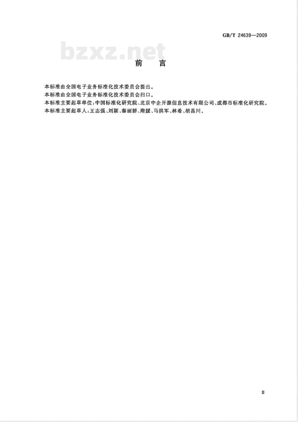 GB/T 24639-2009 元数据的XML Schema置标规则