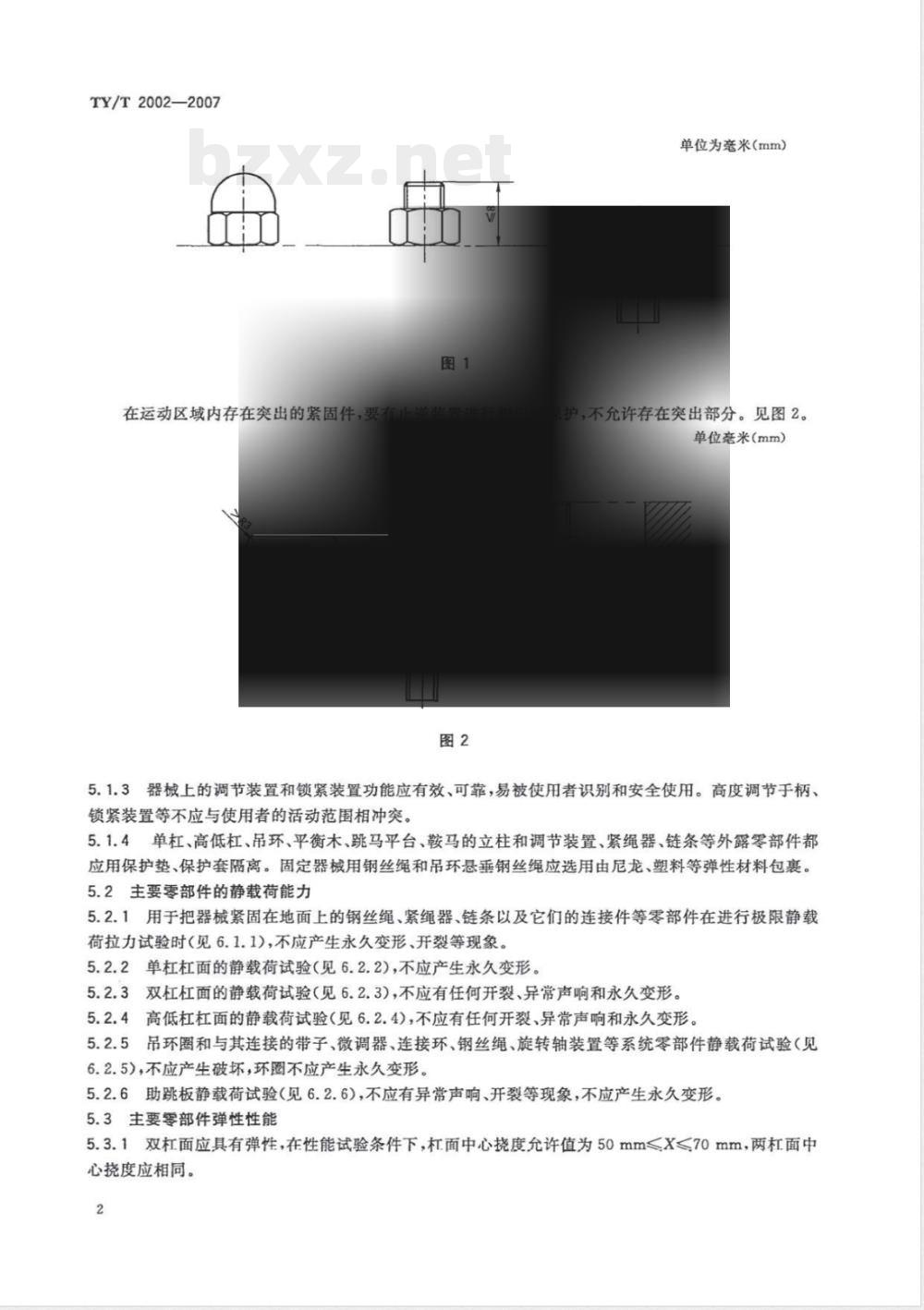 TY/T 2002-2007 竞技体操器械安全要求和试验方法