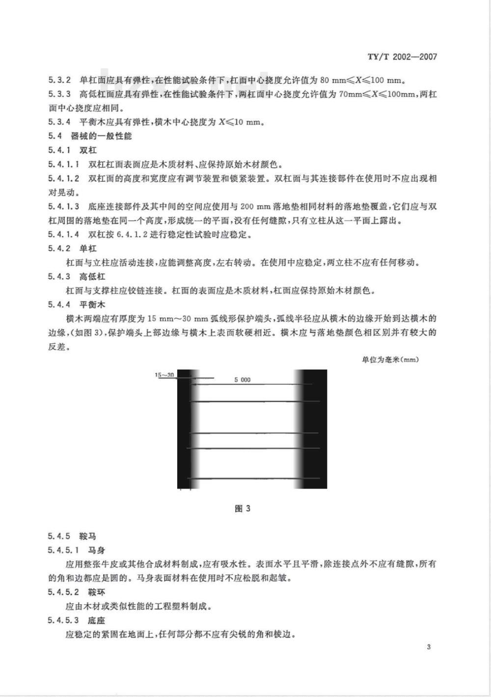 TY/T 2002-2007 竞技体操器械安全要求和试验方法