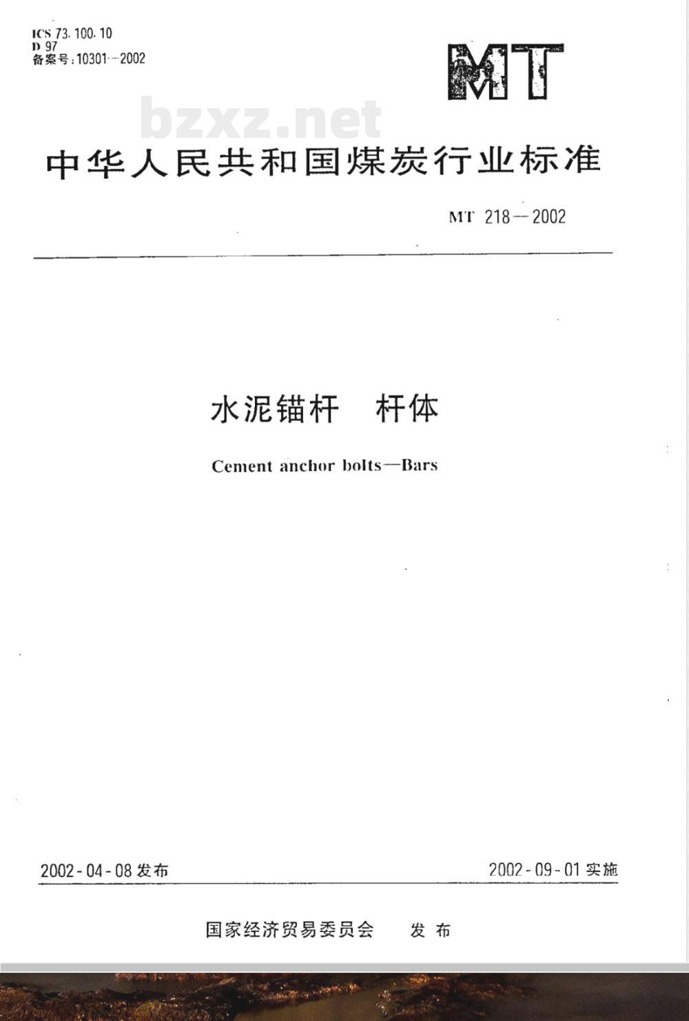 MT 218-2002 水泥锚杆 杆体