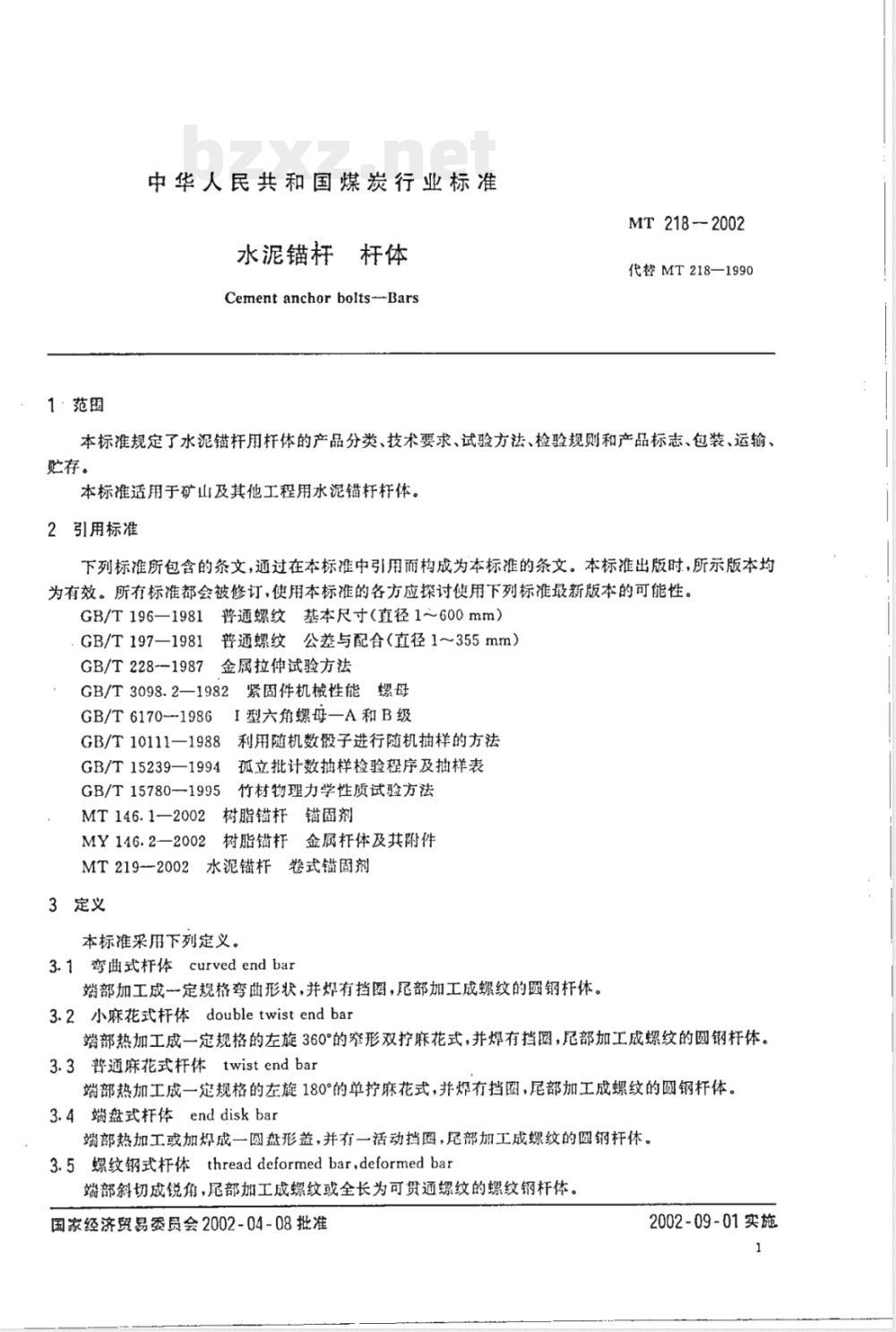 MT 218-2002 水泥锚杆 杆体