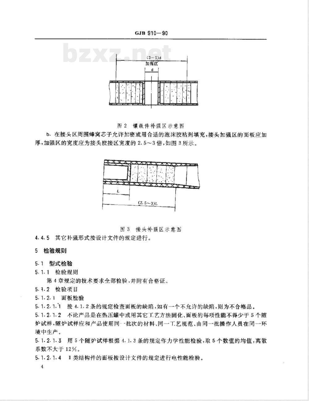 GJB 910-1990 玻璃纤维增强塑料蜂窝夹层结构通用规范
