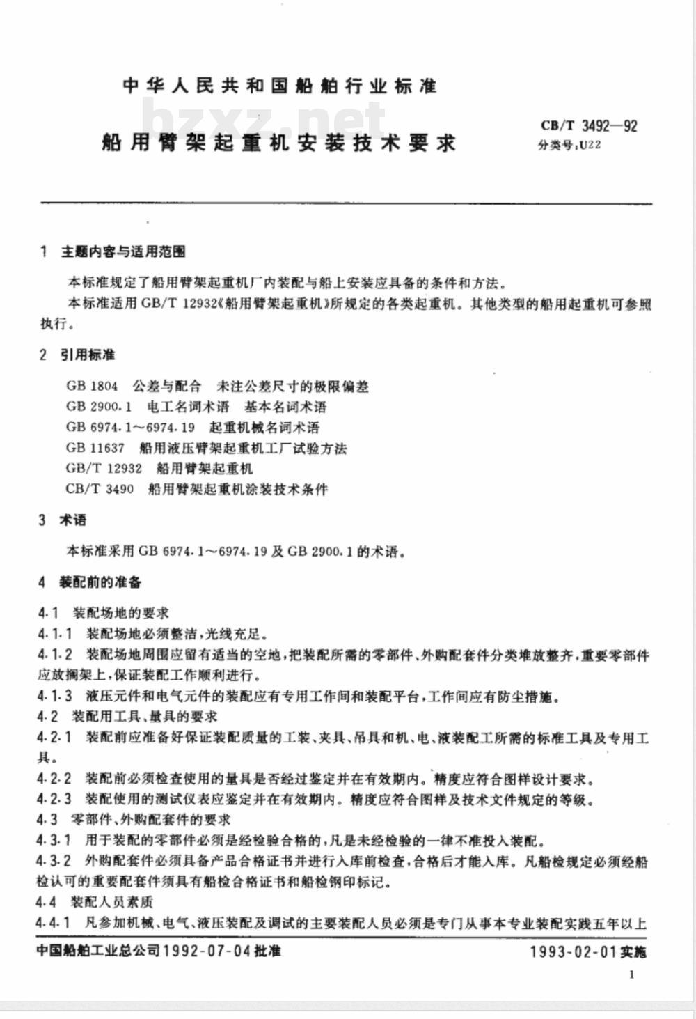 CB/T 3492-1992 船用臂架起重机安装技术要求