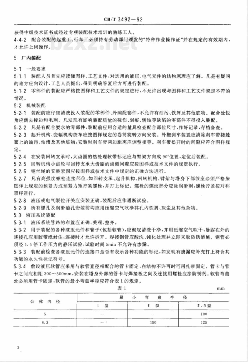 CB/T 3492-1992 船用臂架起重机安装技术要求