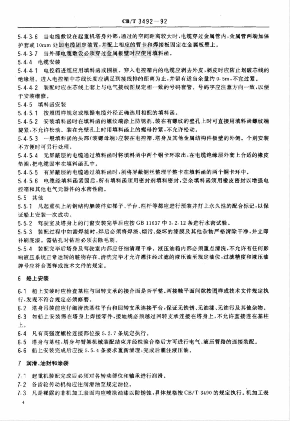 CB/T 3492-1992 船用臂架起重机安装技术要求