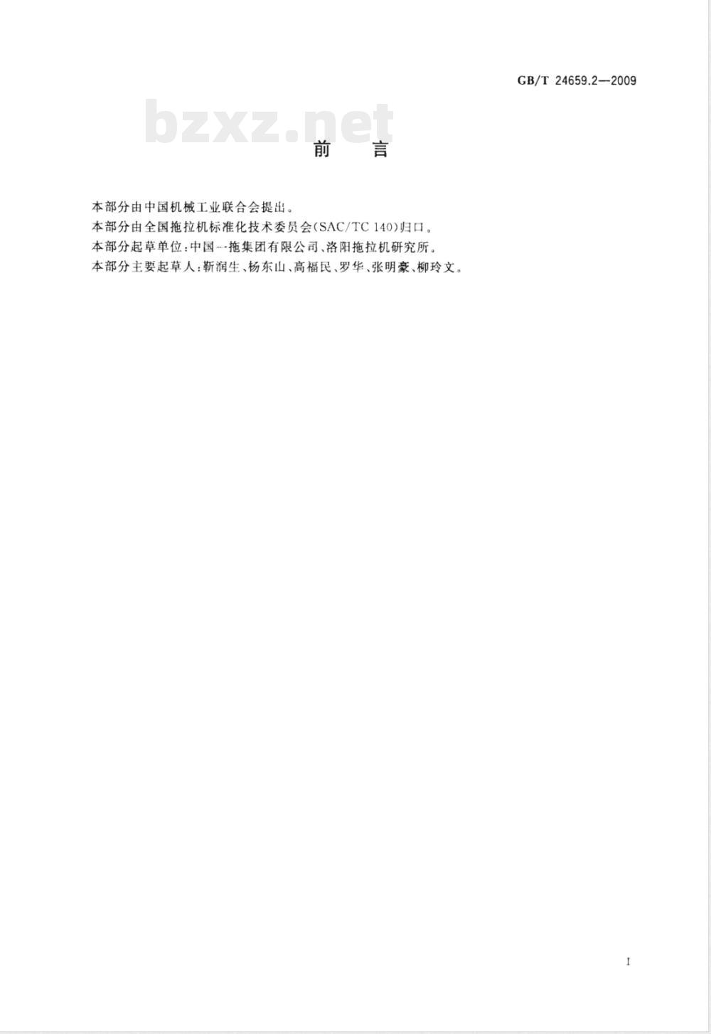 GB/T 24659.2-2009 农业履带拖拉机 驱动轮 技术条件