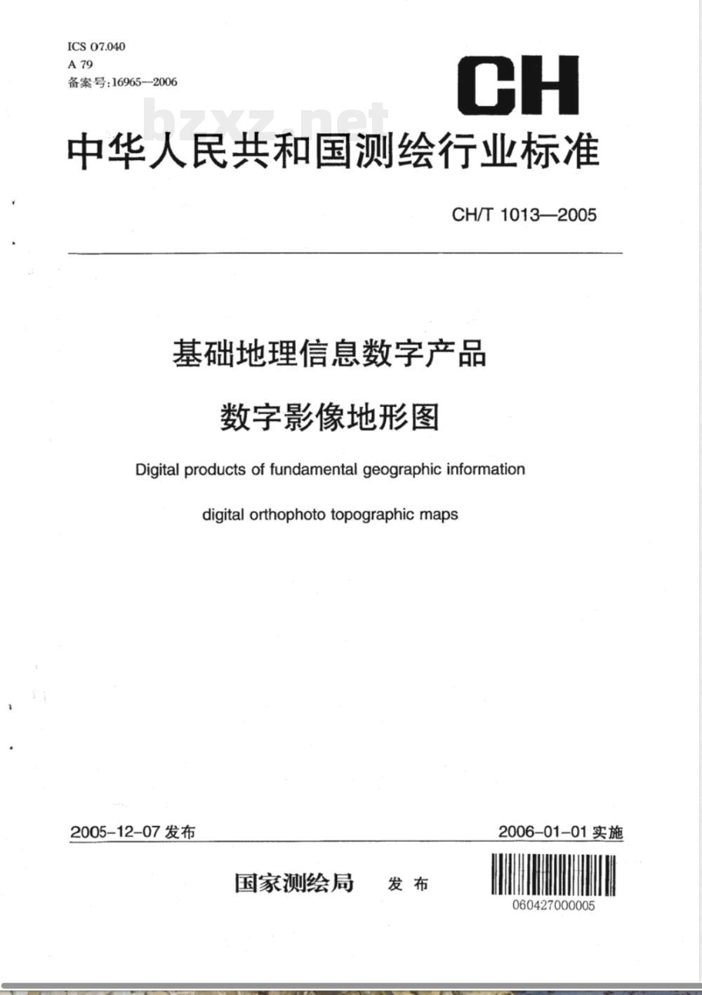 CH/T 1013-2005 基础地理信息数字产品 数字影像地形图