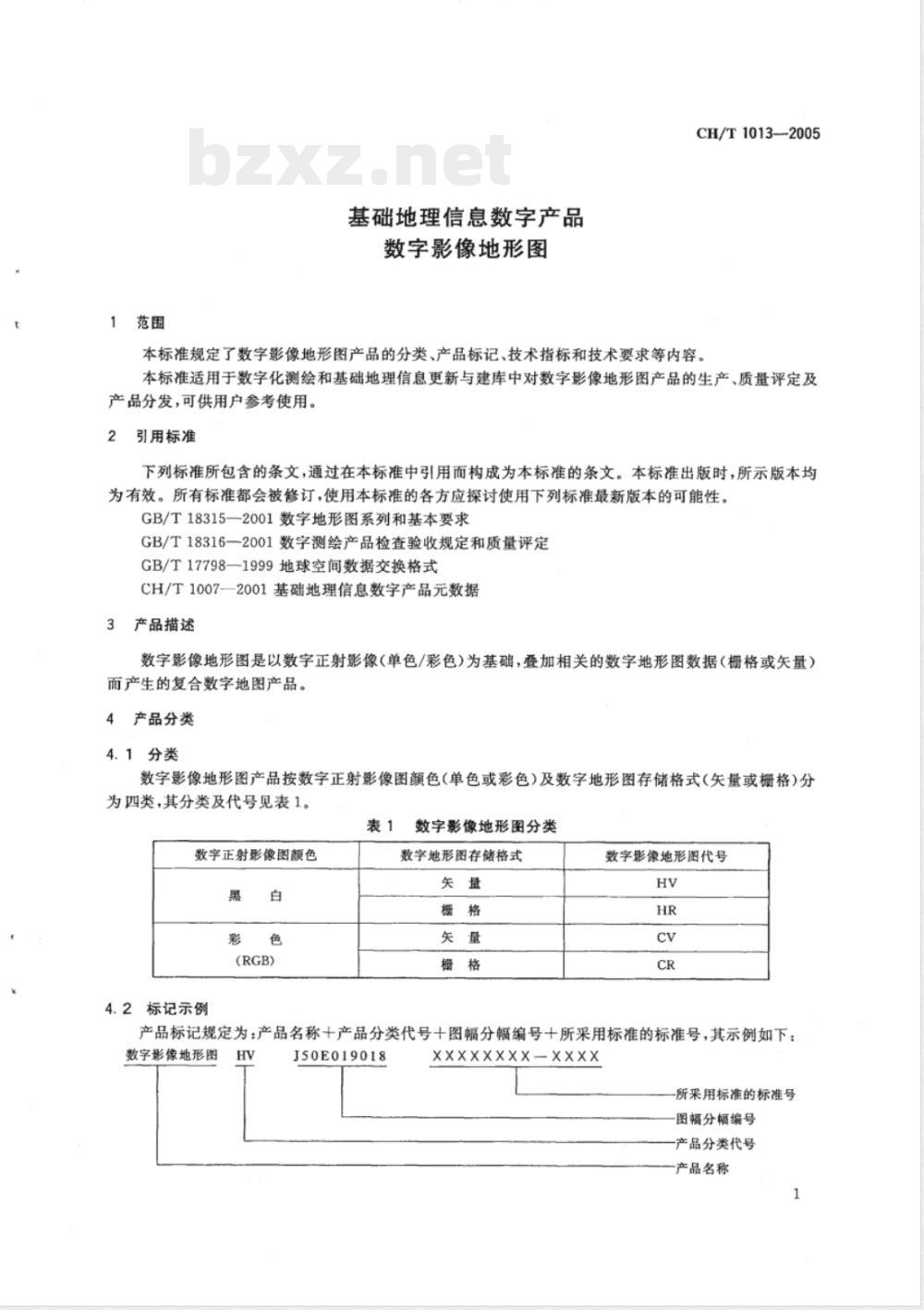 CH/T 1013-2005 基础地理信息数字产品 数字影像地形图