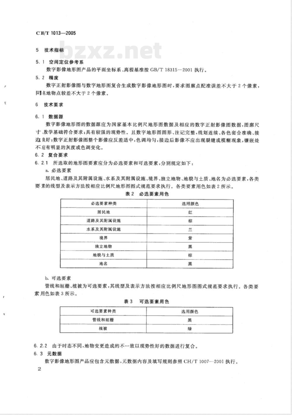CH/T 1013-2005 基础地理信息数字产品 数字影像地形图